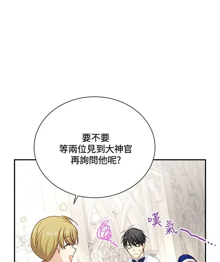 《虚名的公爵之妻》第127话图75