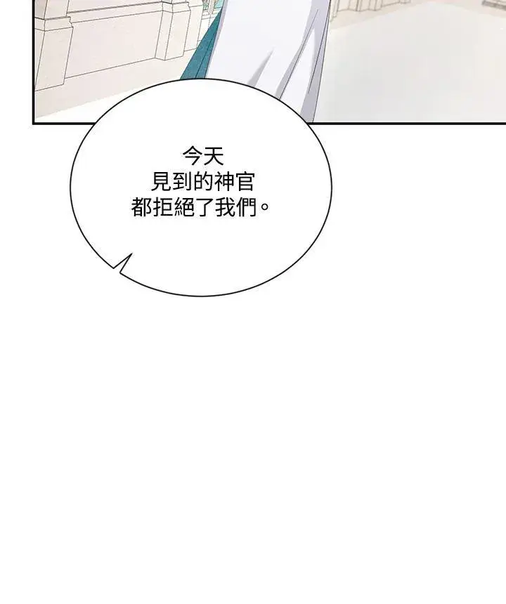 《虚名的公爵之妻》第127话图78