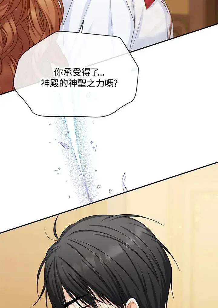 《虚名的公爵之妻》第127话图8