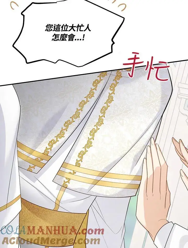 《虚名的公爵之妻》第127话图85