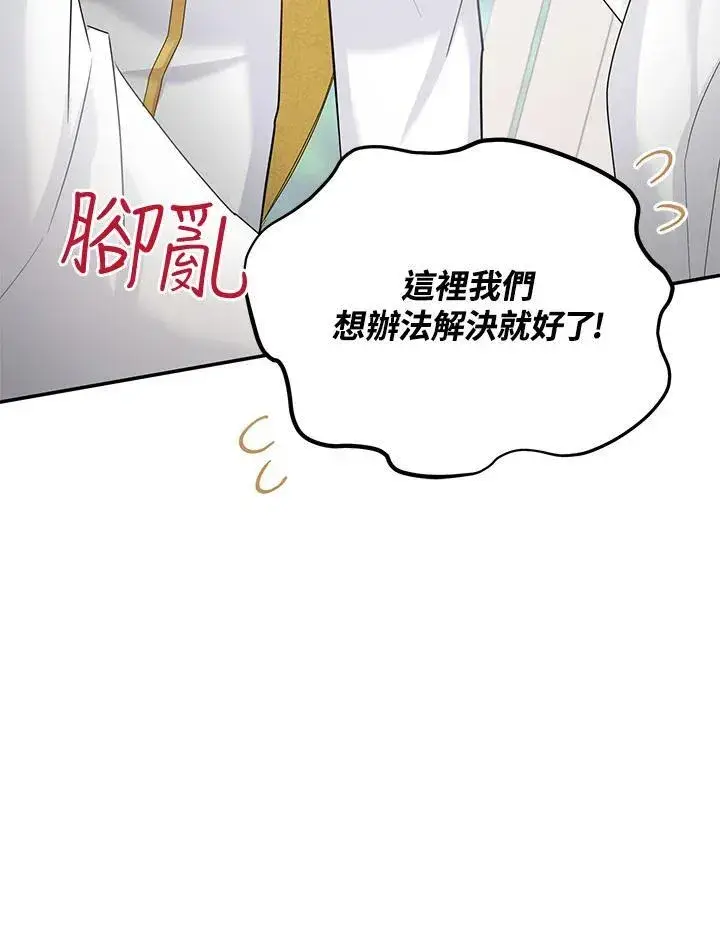 《虚名的公爵之妻》第127话图86