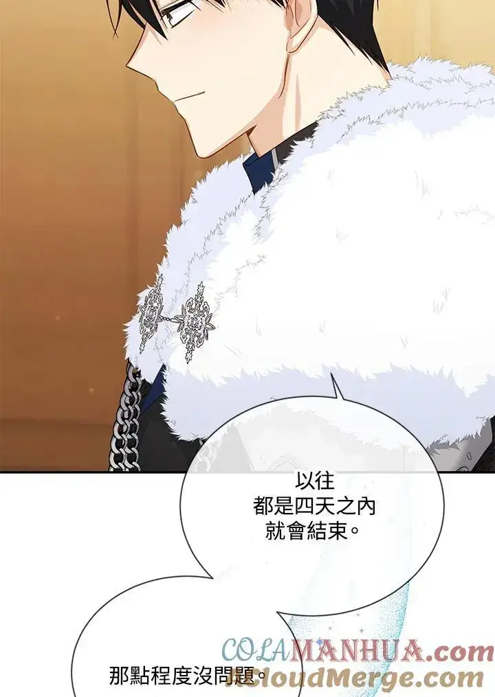 《虚名的公爵之妻》第127话图9