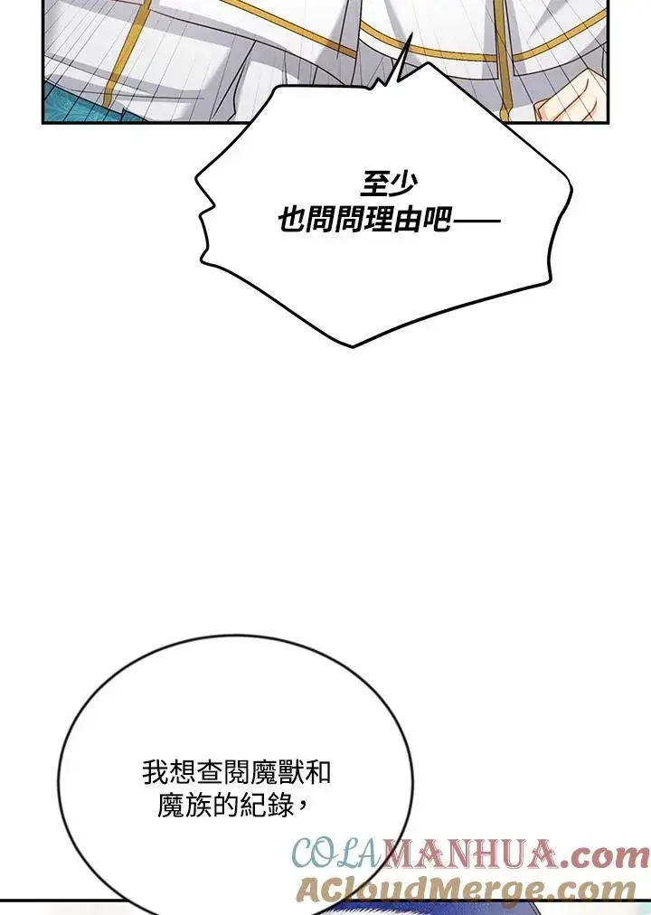 《虚名的公爵之妻》第127话图97
