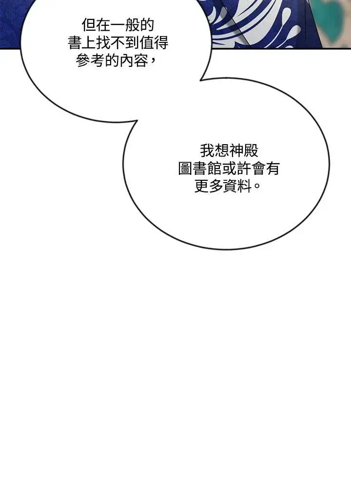 《虚名的公爵之妻》第127话图99
