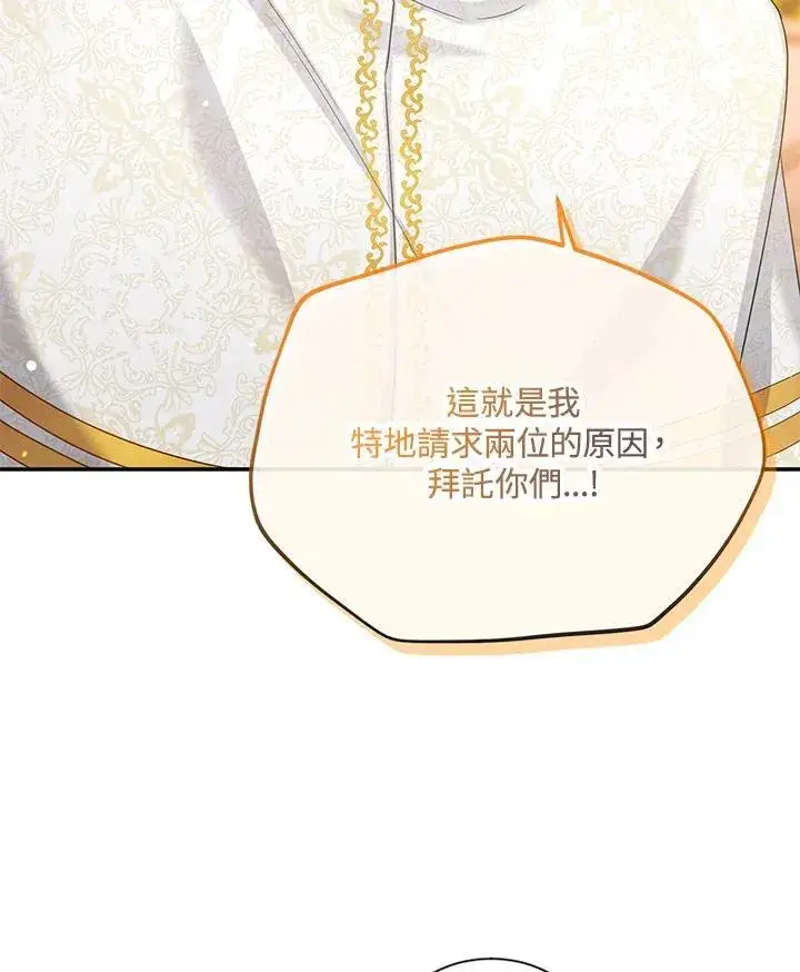 《虚名的公爵之妻》第128话图100