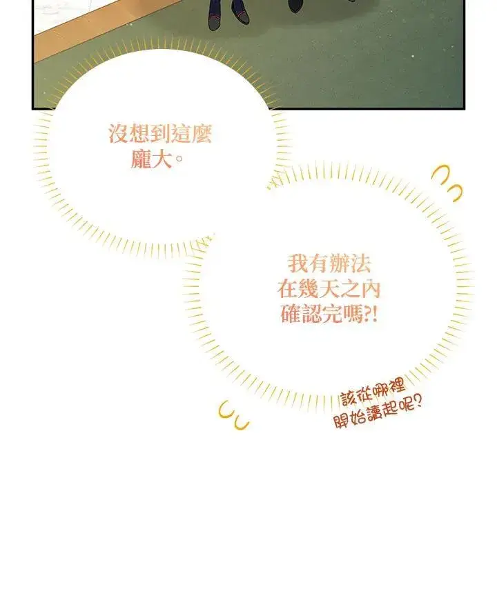 《虚名的公爵之妻》第128话图24