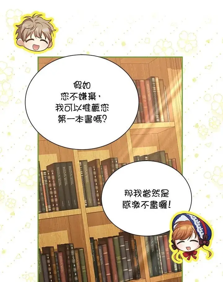 《虚名的公爵之妻》第128话图27