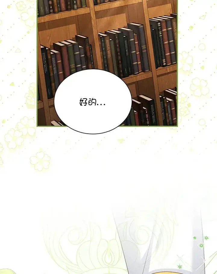 《虚名的公爵之妻》第128话图28