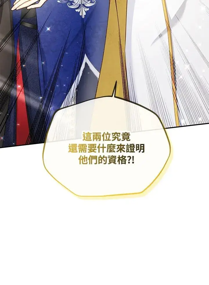 《虚名的公爵之妻》第128话图3
