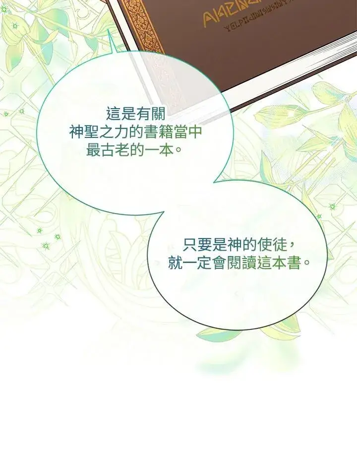 《虚名的公爵之妻》第128话图30