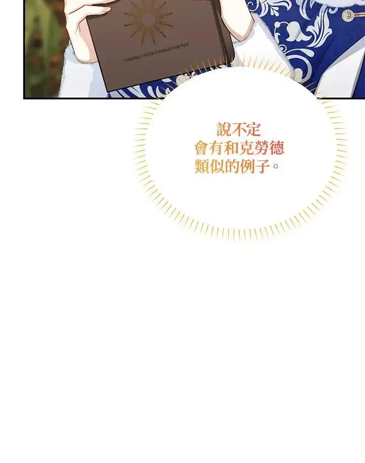 《虚名的公爵之妻》第128话图32