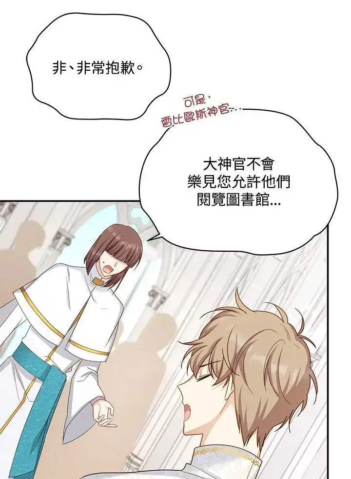 《虚名的公爵之妻》第128话图4