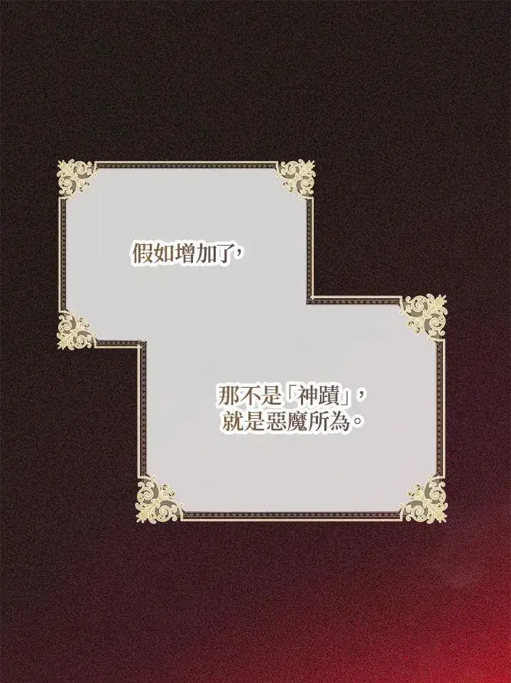 《虚名的公爵之妻》第128话图42