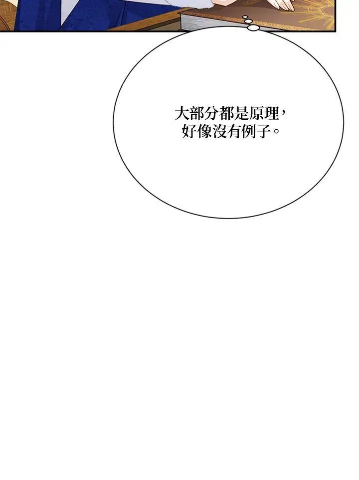 《虚名的公爵之妻》第128话图46