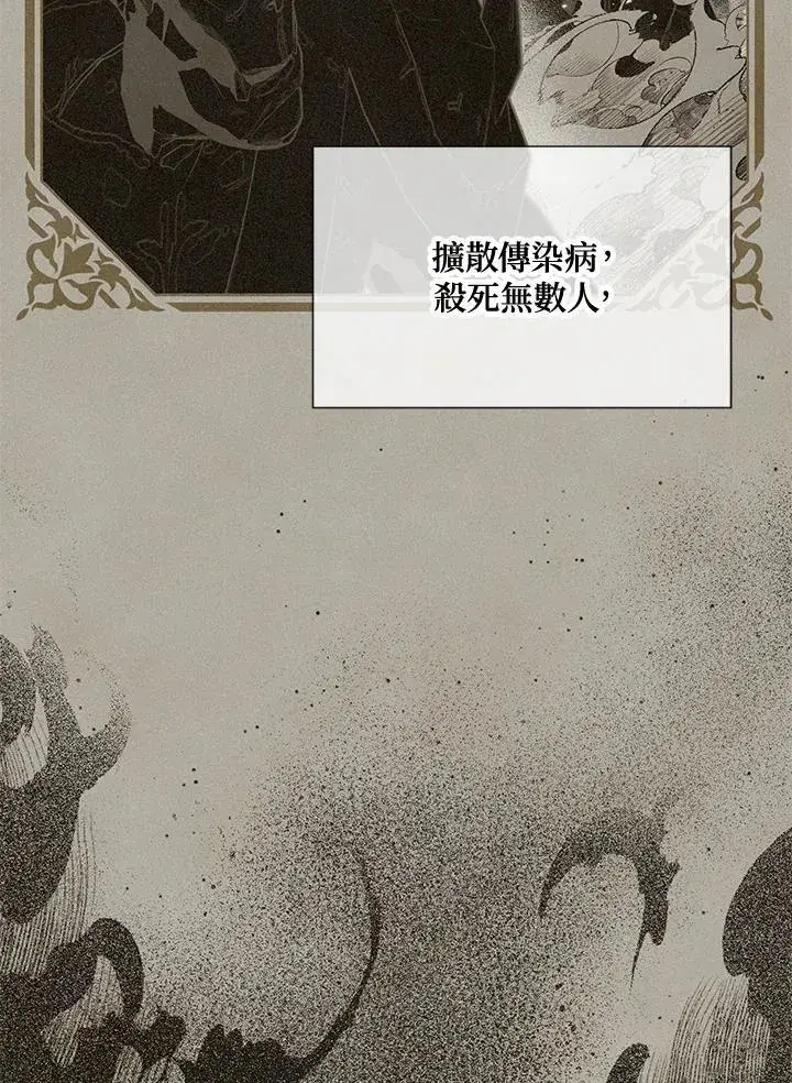 《虚名的公爵之妻》第128话图50