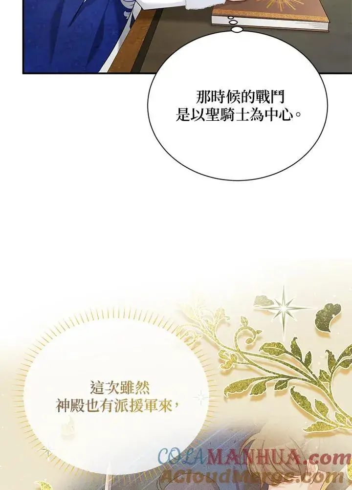 《虚名的公爵之妻》第128话图57
