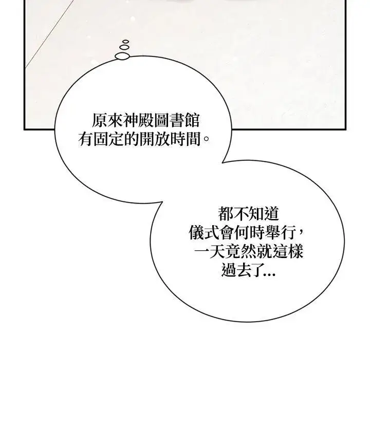 《虚名的公爵之妻》第128话图64