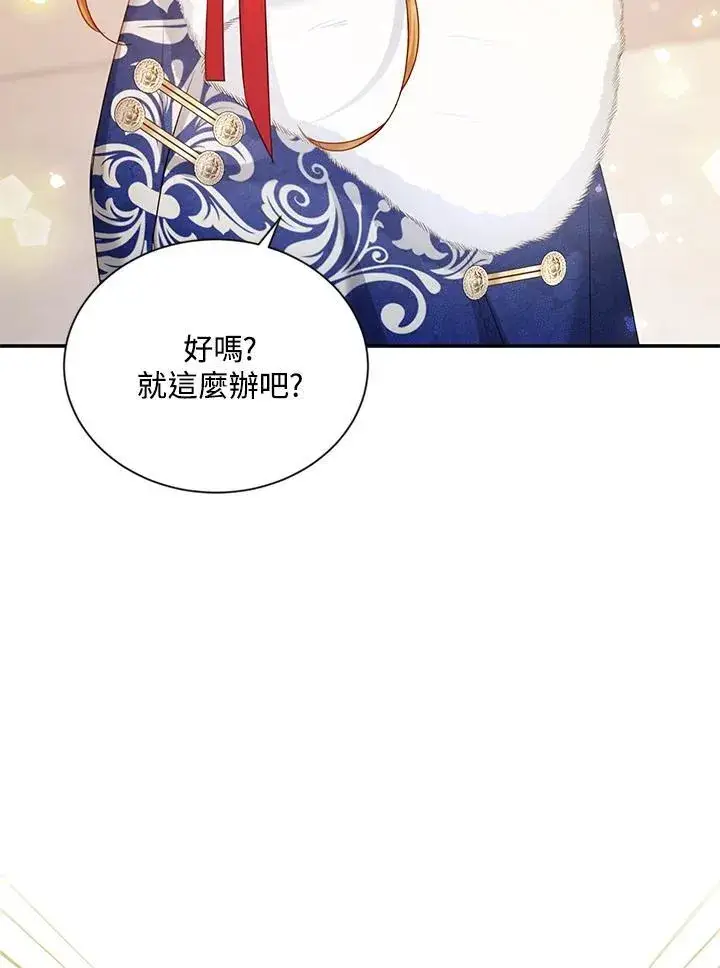 《虚名的公爵之妻》第128话图74