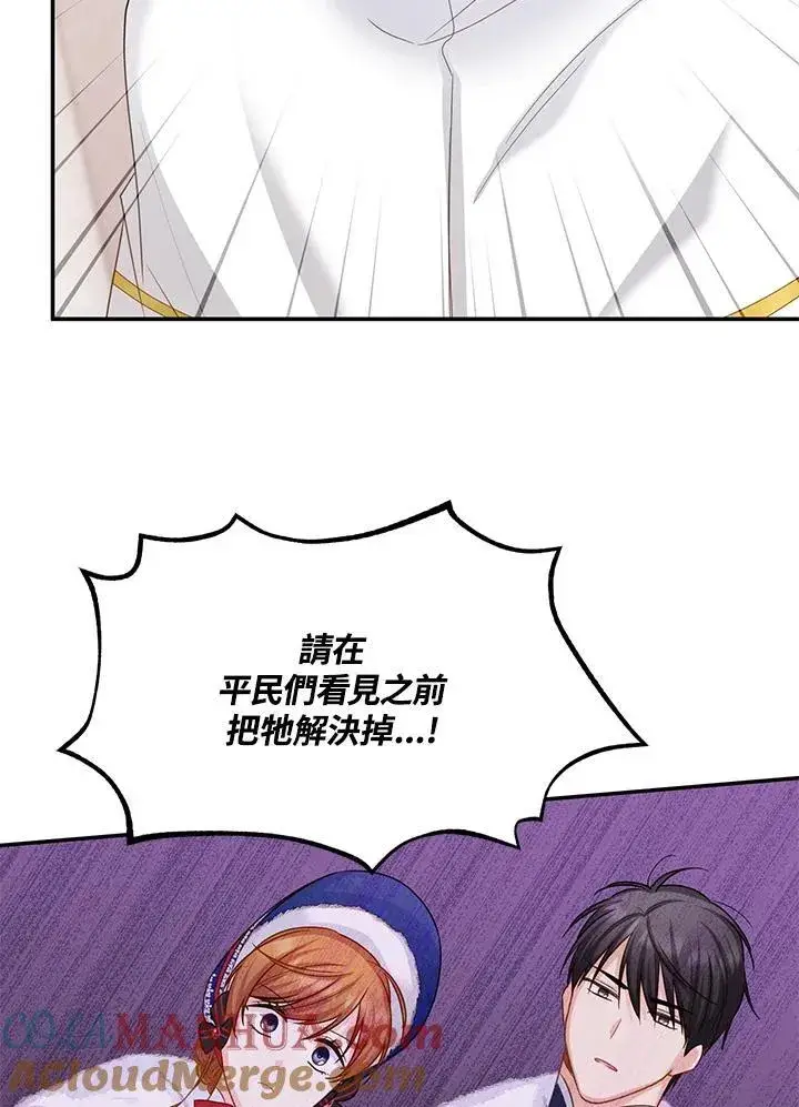 《虚名的公爵之妻》第128话图81