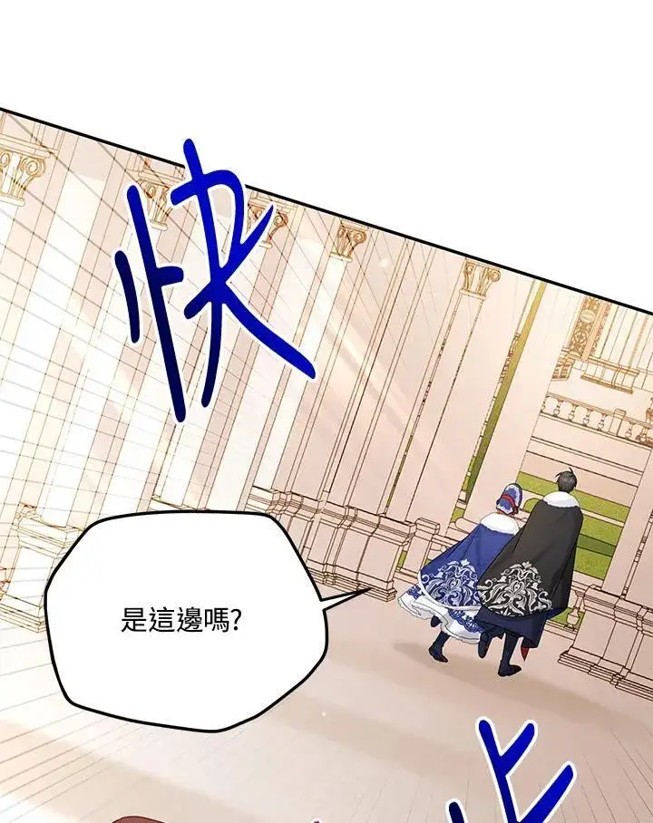 《虚名的公爵之妻》第128话图83