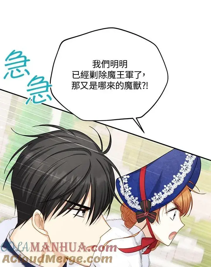 《虚名的公爵之妻》第128话图85