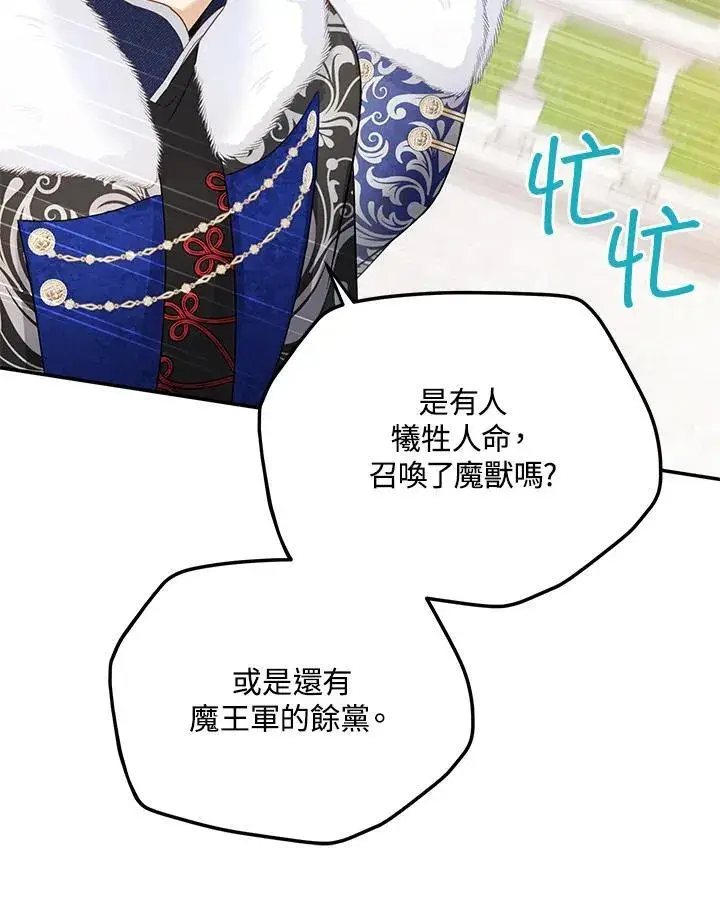 《虚名的公爵之妻》第128话图86