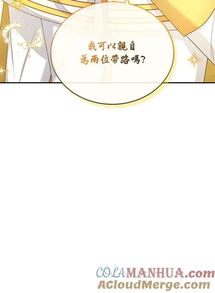 《虚名的公爵之妻》第128话图9