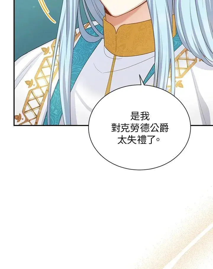 《虚名的公爵之妻》第129话图102