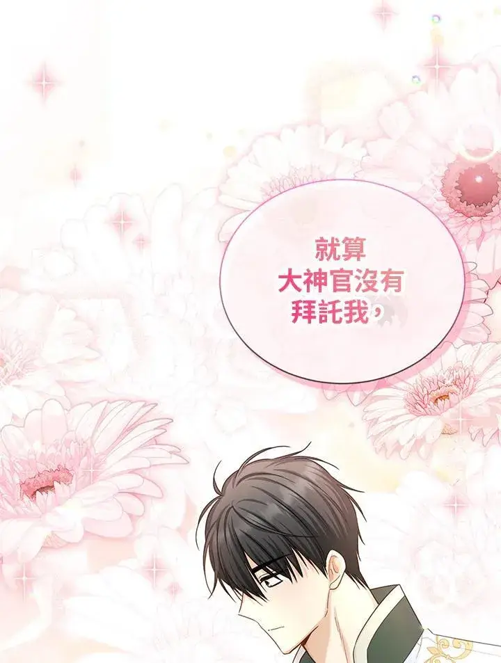 《虚名的公爵之妻》第129话图107