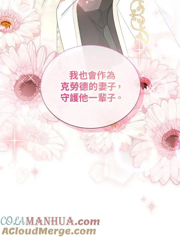 《虚名的公爵之妻》第129话图109