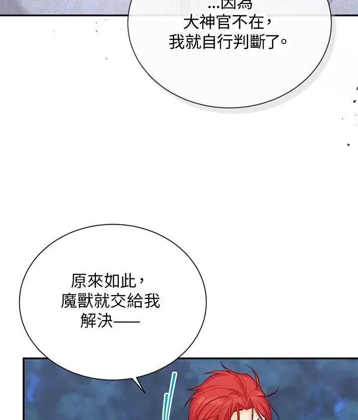 《虚名的公爵之妻》第129话图11