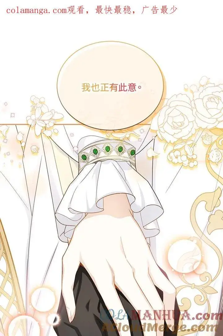 《虚名的公爵之妻》第129话图111