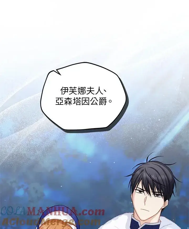 《虚名的公爵之妻》第129话图13