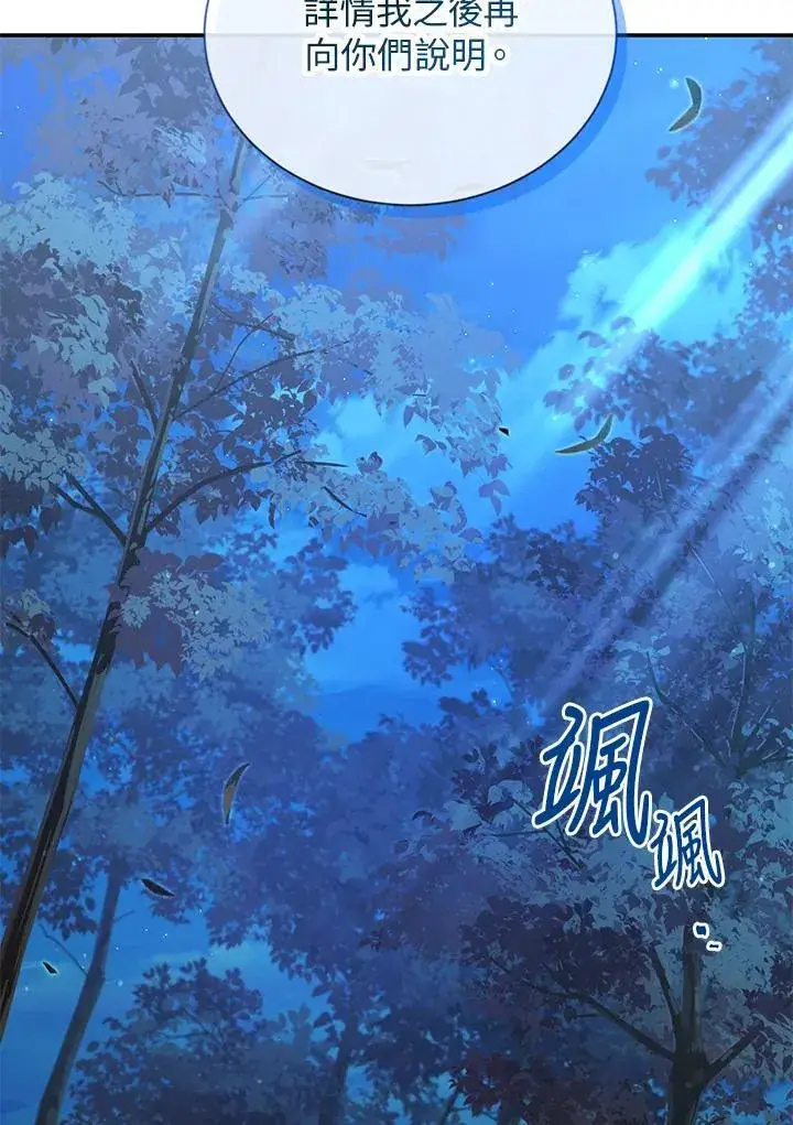 《虚名的公爵之妻》第129话图26