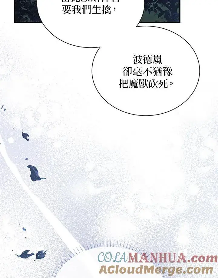 《虚名的公爵之妻》第129话图29
