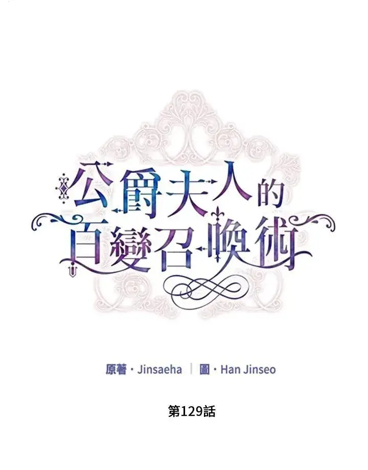 《虚名的公爵之妻》第129话图31