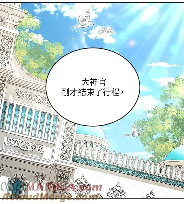 《虚名的公爵之妻》第129话图33