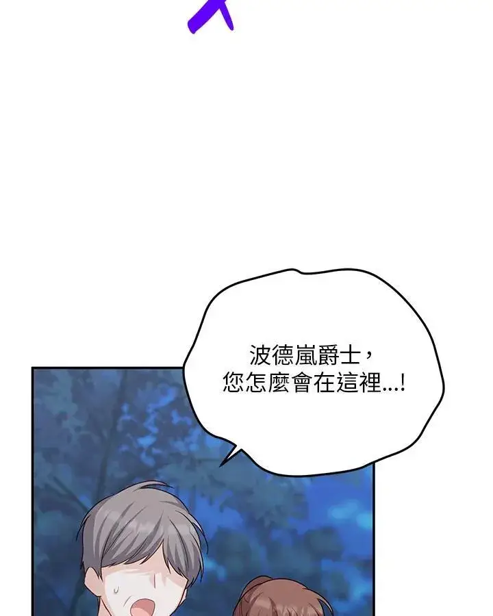 《虚名的公爵之妻》第129话图4