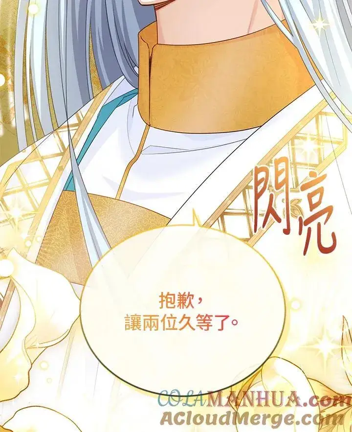 《虚名的公爵之妻》第129话图41