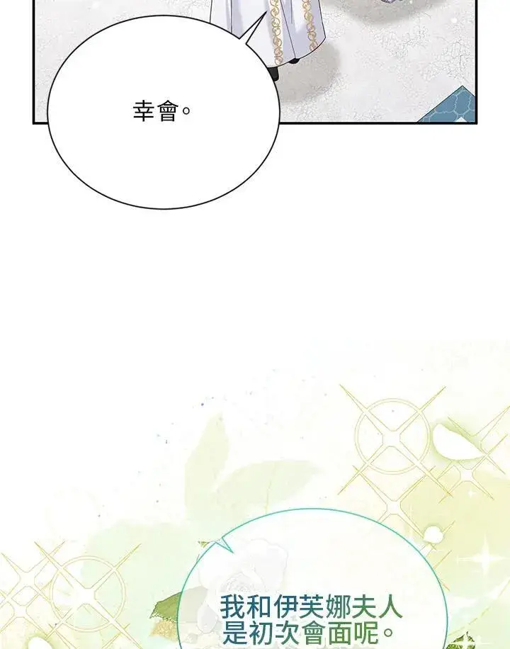 《虚名的公爵之妻》第129话图44