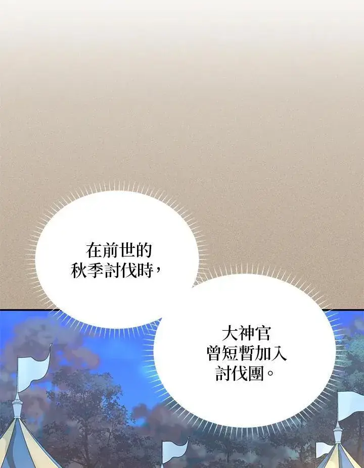 《虚名的公爵之妻》第129话图50