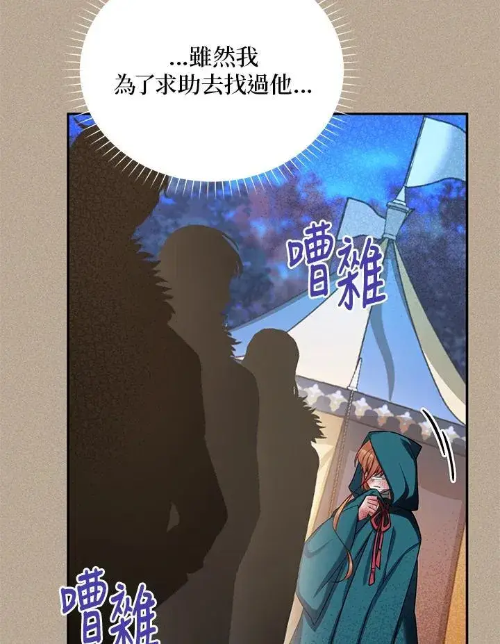 《虚名的公爵之妻》第129话图52