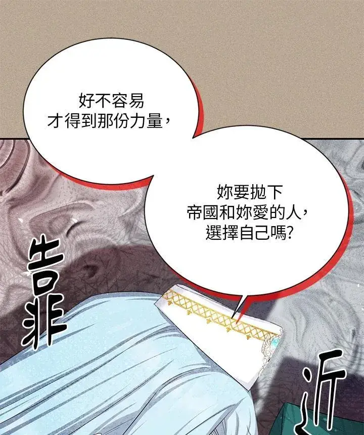 《虚名的公爵之妻》第129话图60