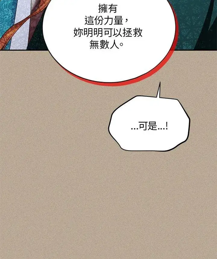《虚名的公爵之妻》第129话图62