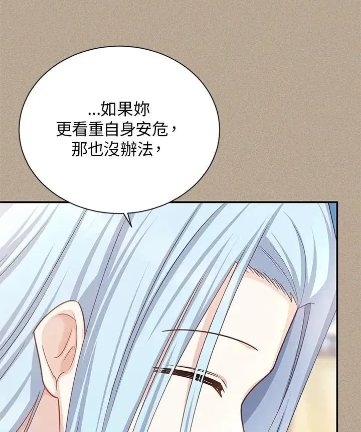 《虚名的公爵之妻》第129话图63