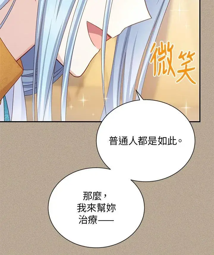 《虚名的公爵之妻》第129话图64