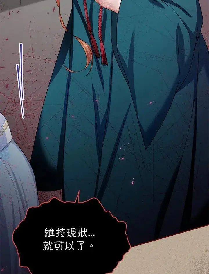 《虚名的公爵之妻》第129话图67