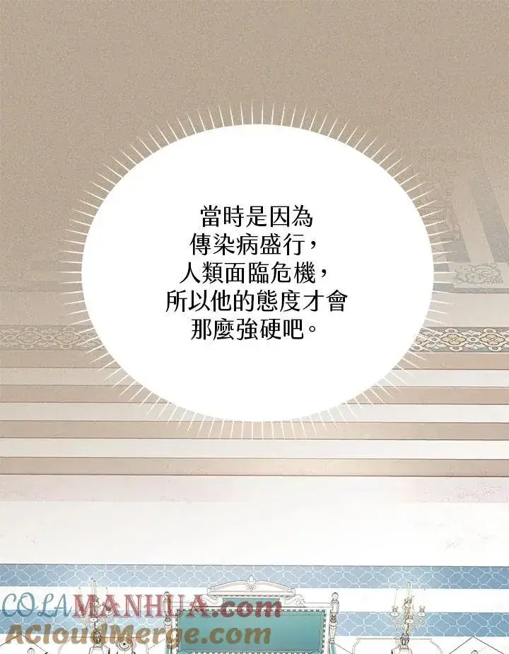 《虚名的公爵之妻》第129话图69