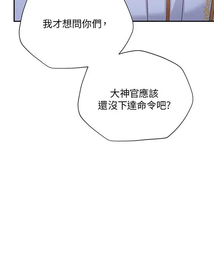 《虚名的公爵之妻》第129话图7