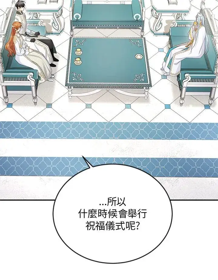 《虚名的公爵之妻》第129话图70